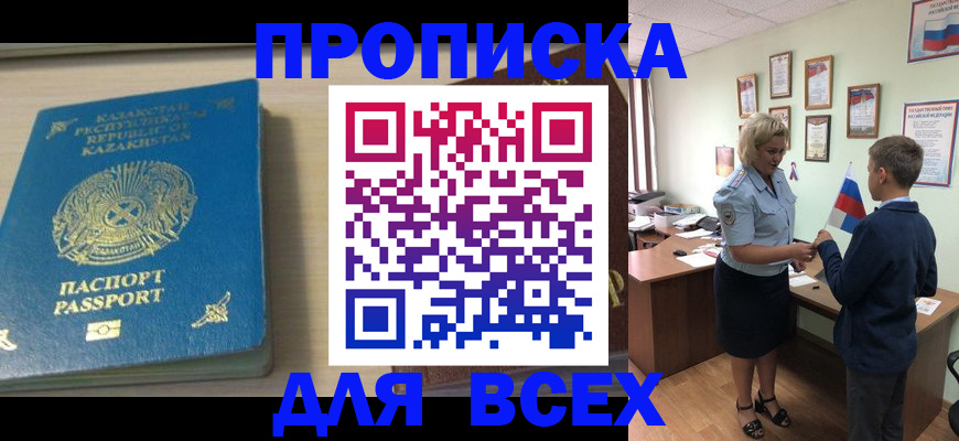 прописка для школы в Карачаево-Черкесии